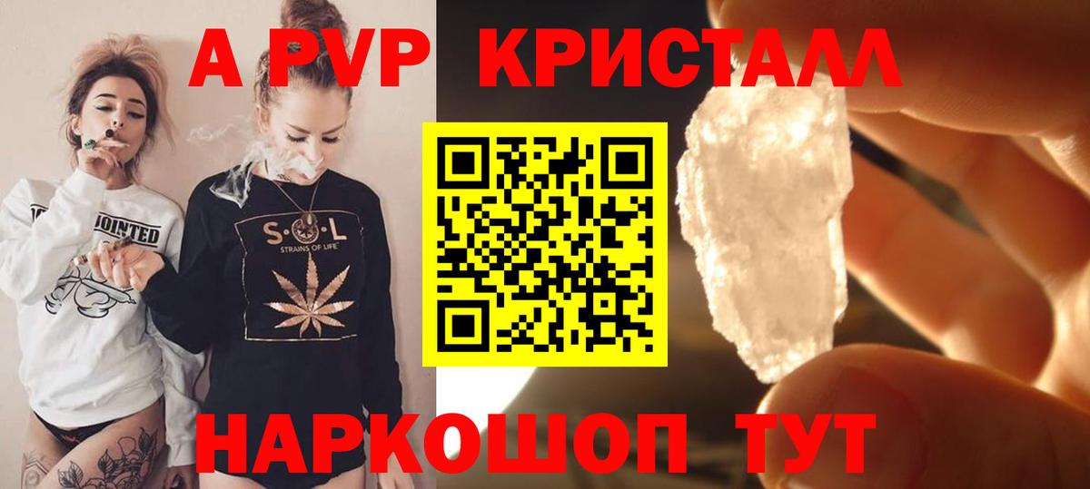 APVP кристаллы Родники