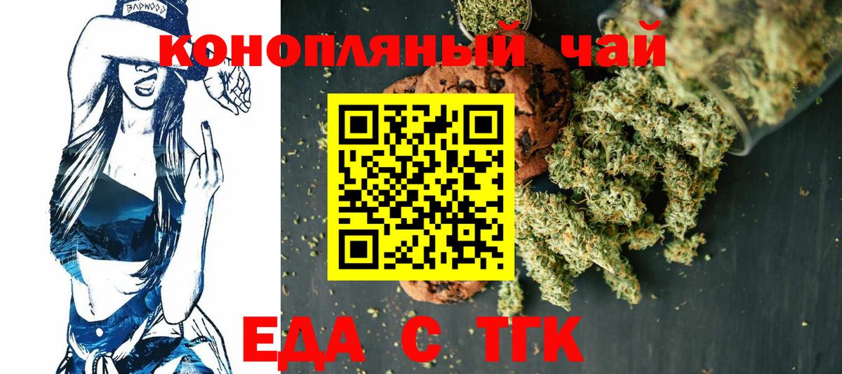 Еда ТГК конопля  Вход с VPN  Родники 