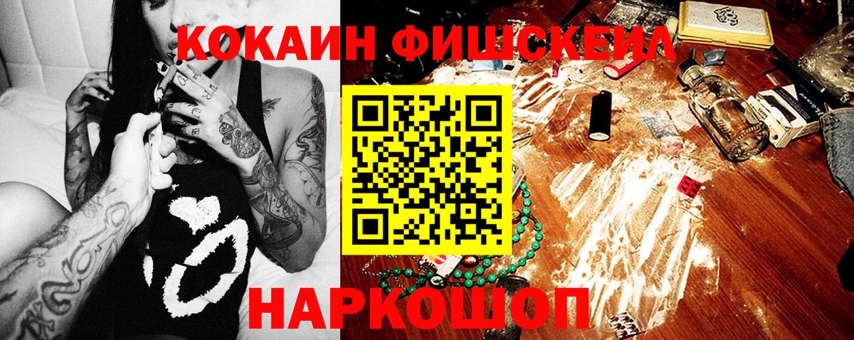 КОКАИН Боливия  COCAIN FishScale  Родники  Вход с VPN 