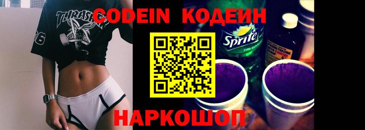 Родники  Codein напиток Lean (лин)  Вход с VPN 