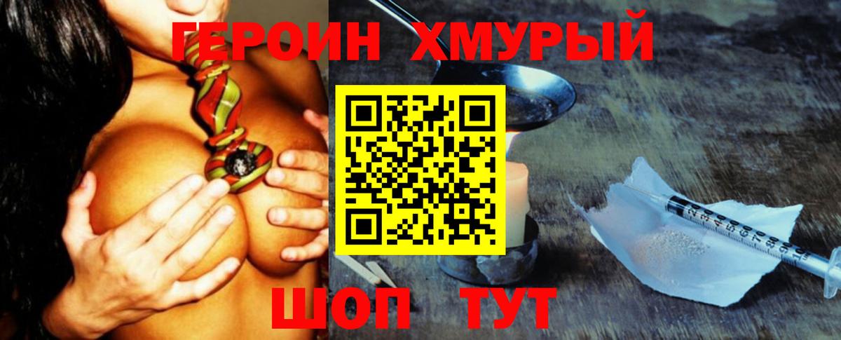 ГЕРОИН VHQ Родники