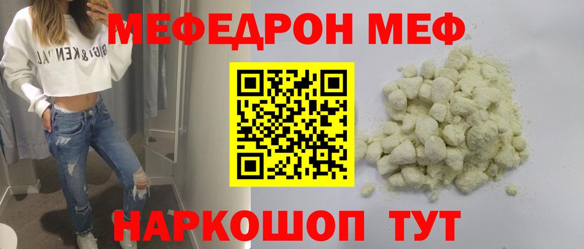 МЯУ-МЯУ VHQ  Вход с VPN  МЯУ-МЯУ мука  Меф  Родники 