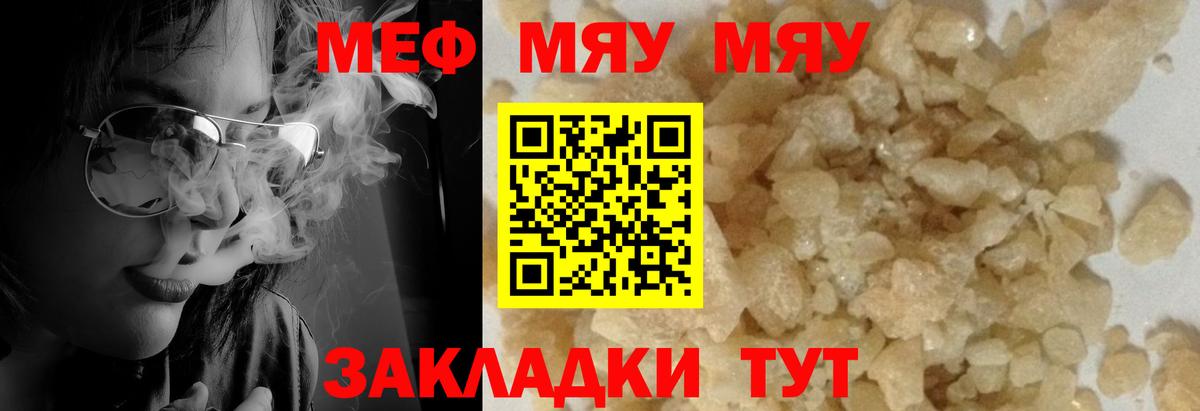 Мефедрон кристаллы Родники