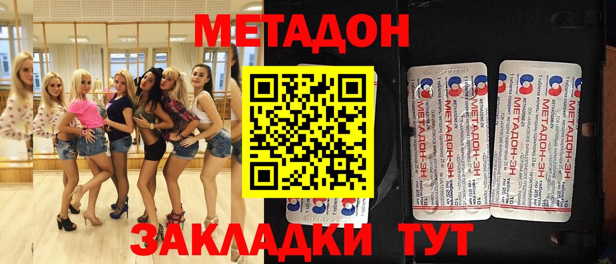Родники  МЕТАДОН белоснежный  Вход с VPN 