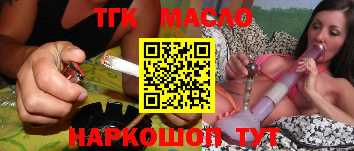 ТГК гашишное масло  ТГК жижа  Вход с VPN  наркота  Родники 